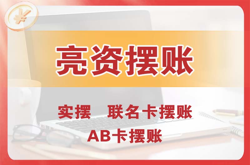 十堰个人亮资摆账